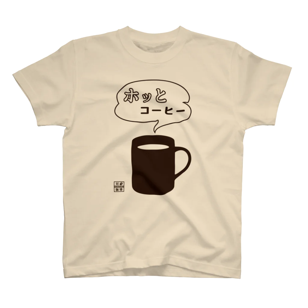 刻々珈琲のホッとコーヒー＜カップ＞ポジ スタンダードTシャツ