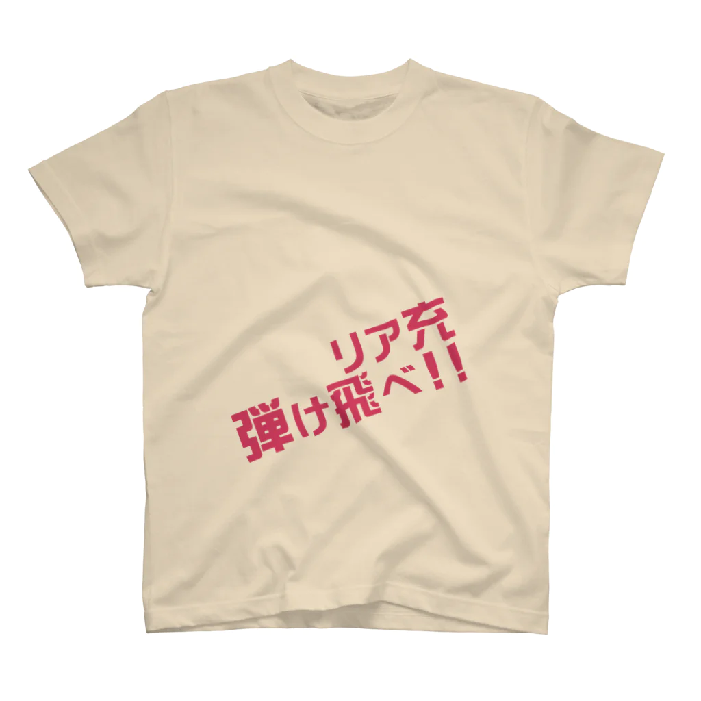 高瀬彩のリア充弾け飛べ pink Regular Fit T-Shirt