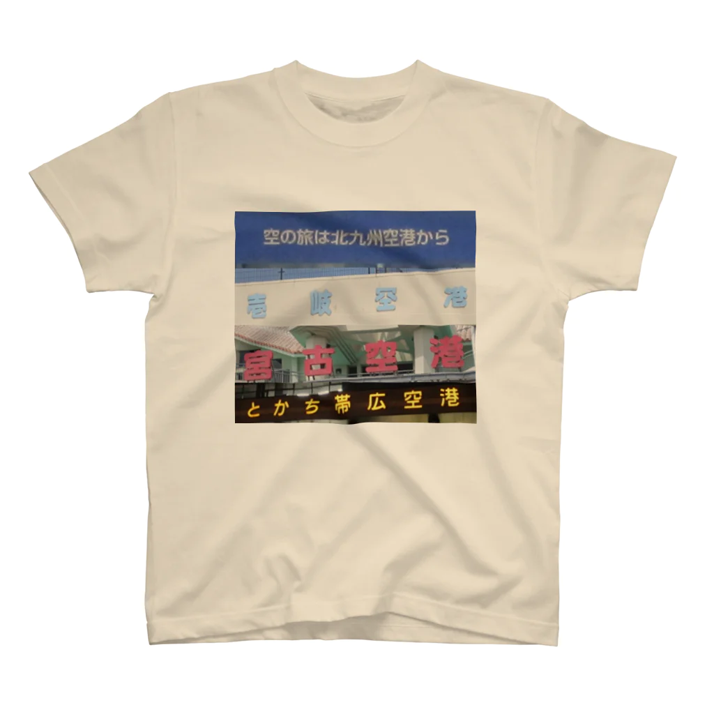 Ende der Weltの空港　Flughäfen スタンダードTシャツ