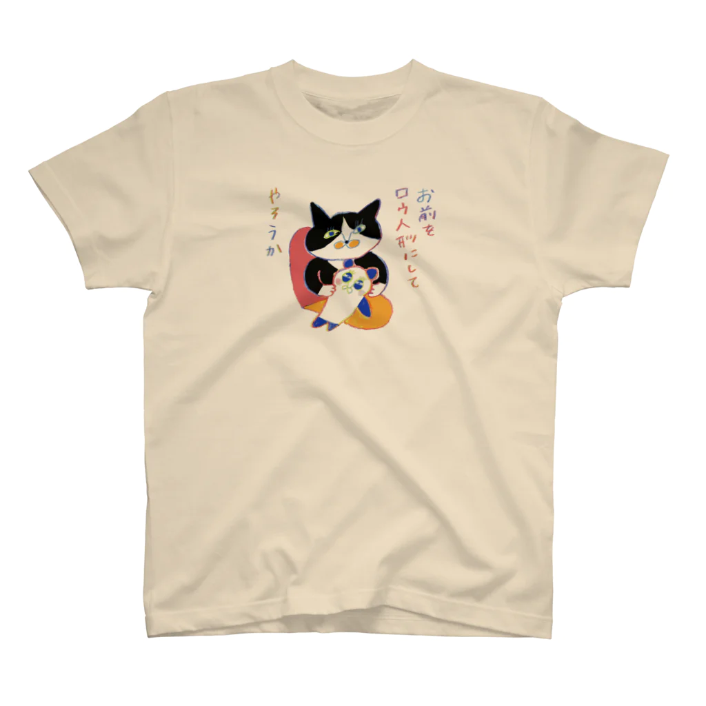 キムラトモミのおまえをロウ人形にしてやろうか Regular Fit T-Shirt