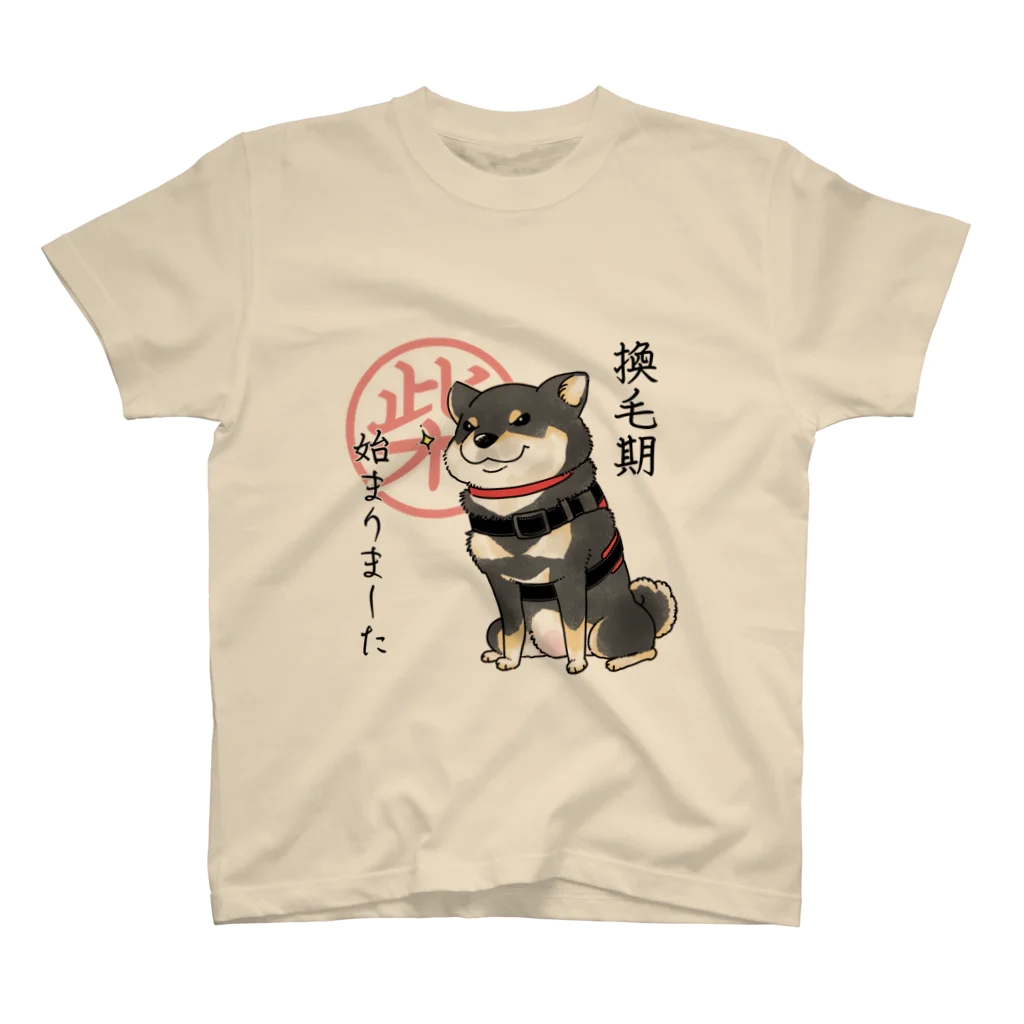 真希ナルセ（マキナル）の換毛期/キリッ（黒柴） スタンダードTシャツ