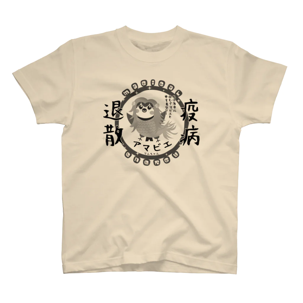 “すずめのおみせ” SUZURI店のアマビエりんちゃん「疫病退散」 スタンダードTシャツ