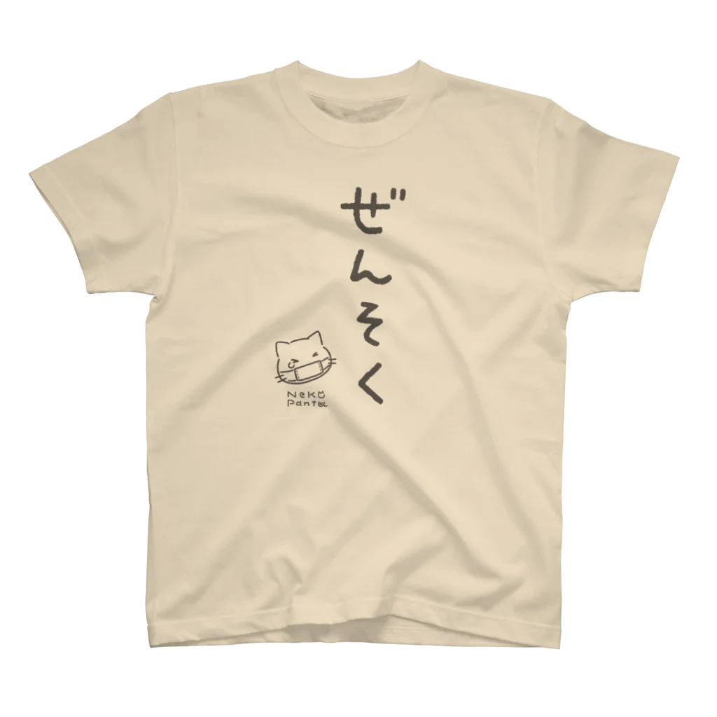 ねこぱんつのぜんそく縦 スタンダードTシャツ