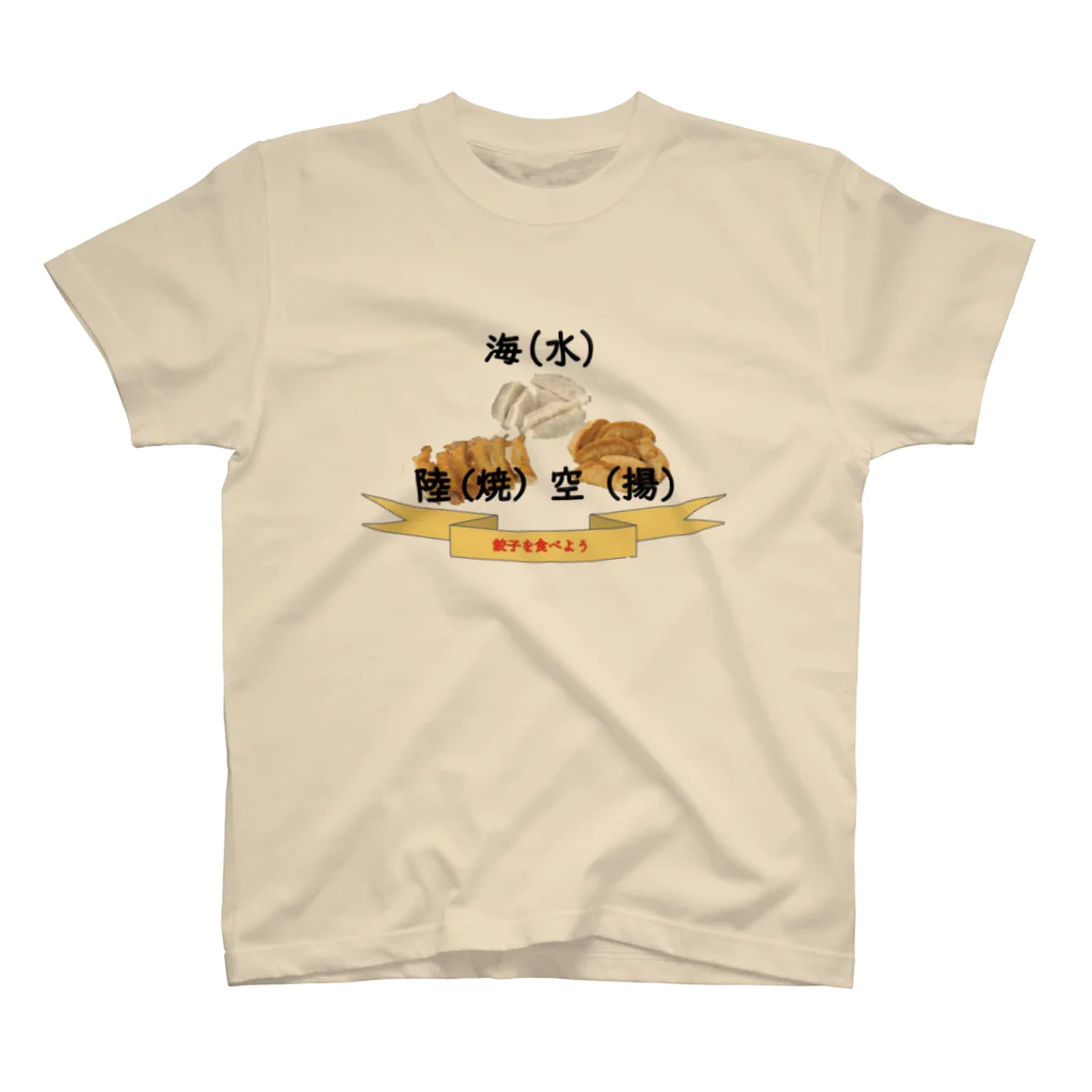 未確認飛行物体の#餃子  Regular Fit T-Shirt