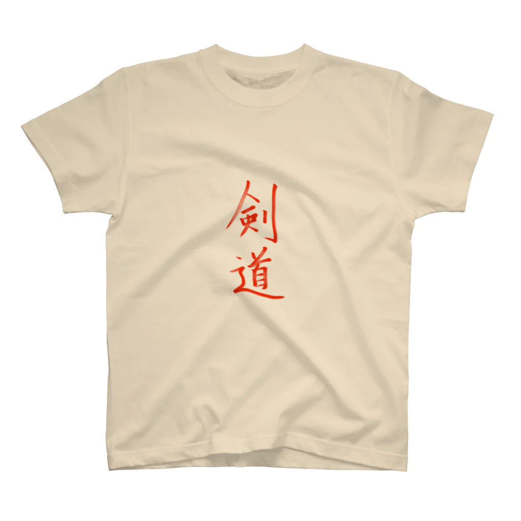 Samurai design labの剣道筆朱文字 スタンダードTシャツ