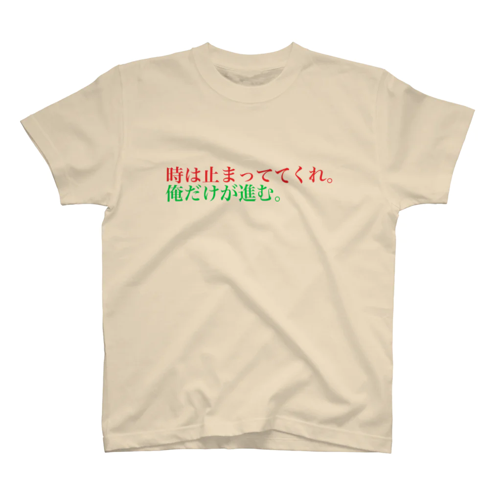 omiyaの時は止まっててくれ。俺だけが進む。(止まれカラーと進めカラーver.) Regular Fit T-Shirt