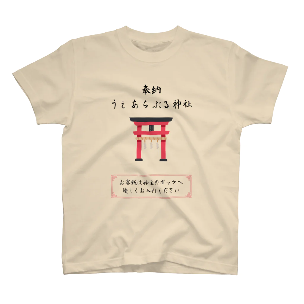 ANOTHER GLASSのうぇあらぶる神社 Regular Fit T-Shirt