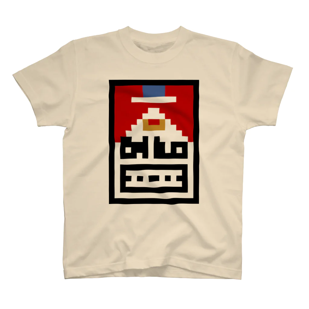 8bit_smokerのマールボロ風 スタンダードTシャツ