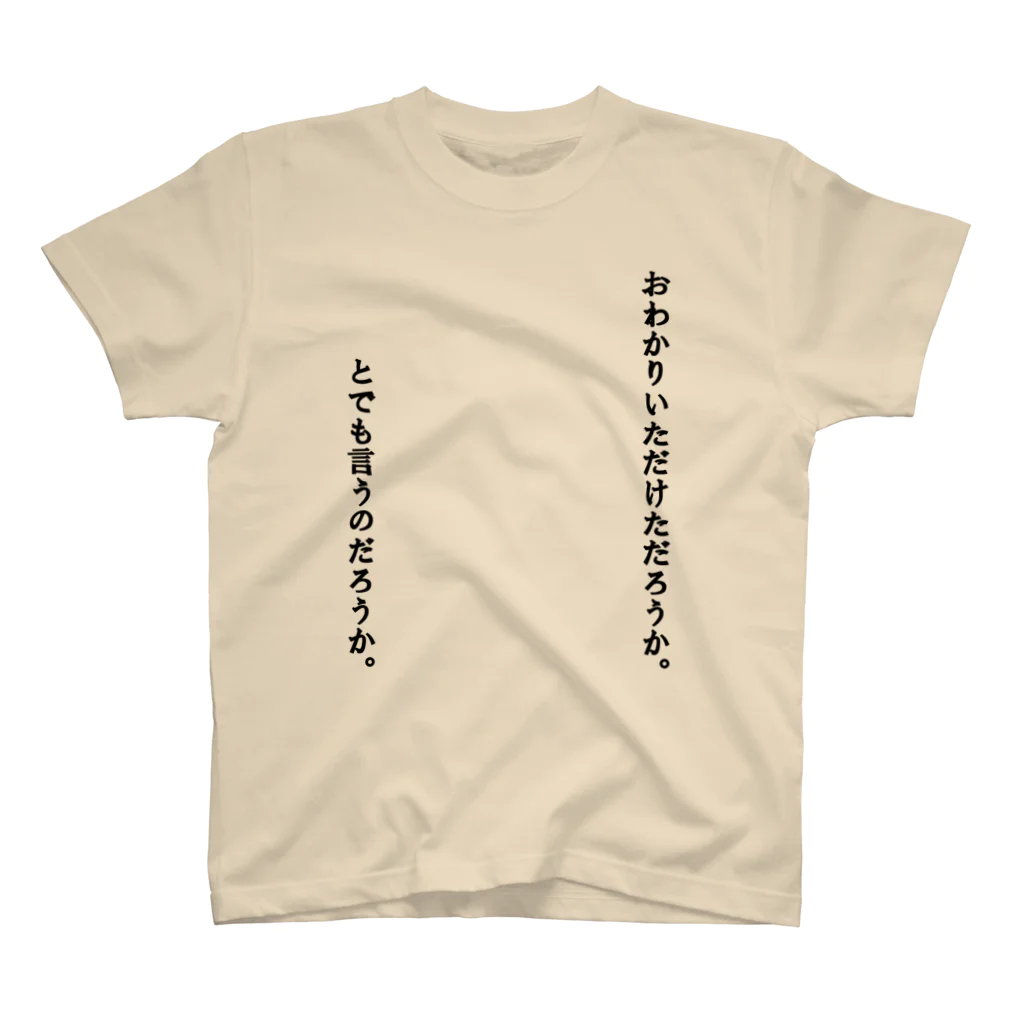 palkoの部屋のおわかりいただけただろうか。 スタンダードTシャツ