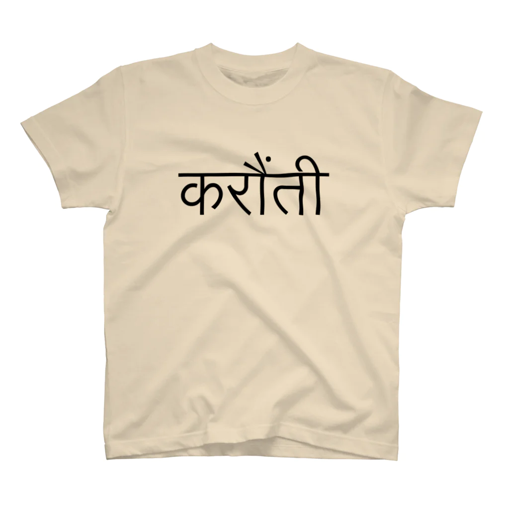 アヤダ商会コンテンツ部ののこぎり(ネパール語) Regular Fit T-Shirt