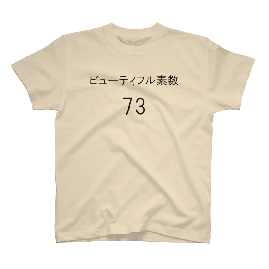 sosuoのビューティフル素数 スタンダードTシャツ