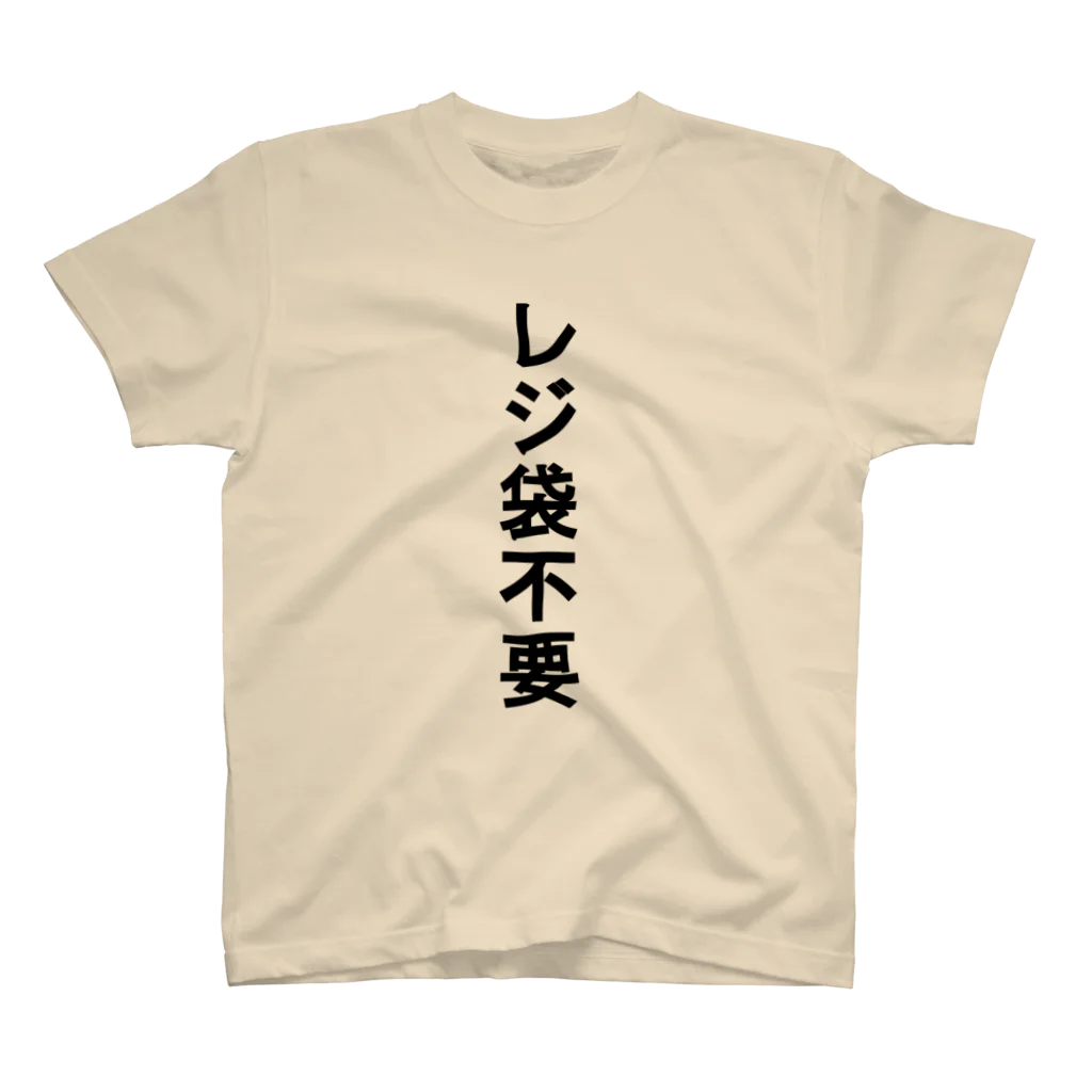 ぴあすのレジ袋が不要であることを主張する スタンダードTシャツ