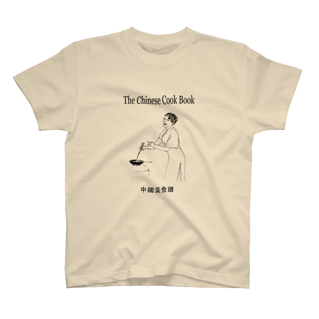 Chinese Cook BookのCooking tee スタンダードTシャツ