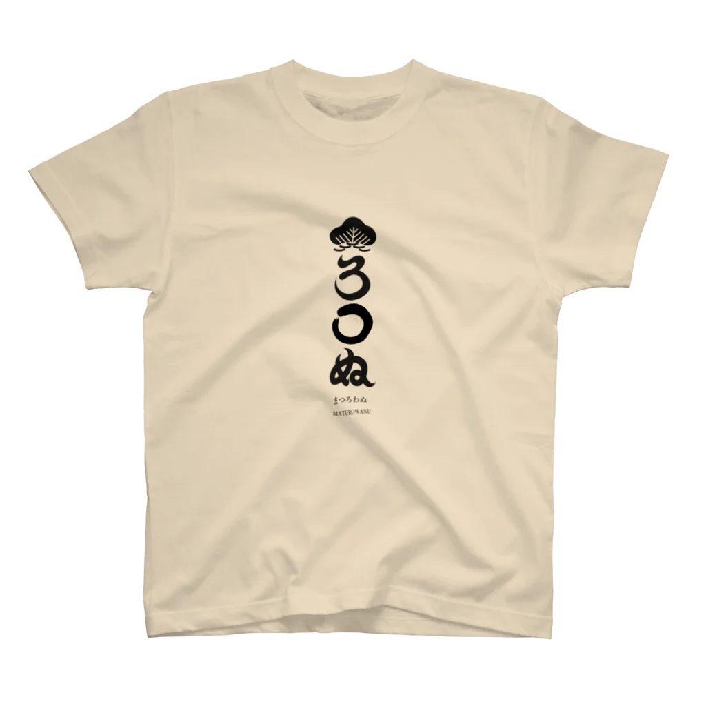 gooidoのまつろわぬ スタンダードTシャツ