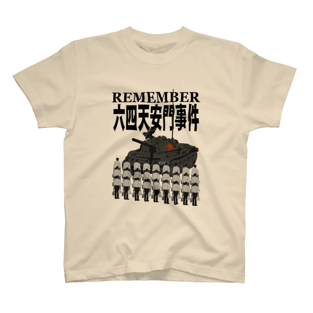 毒の素の天安門２ スタンダードTシャツ