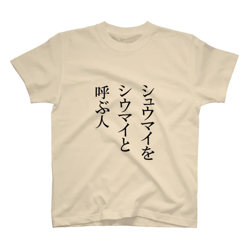 シウマイメンタルのシウマイの人 Regular Fit T-Shirt