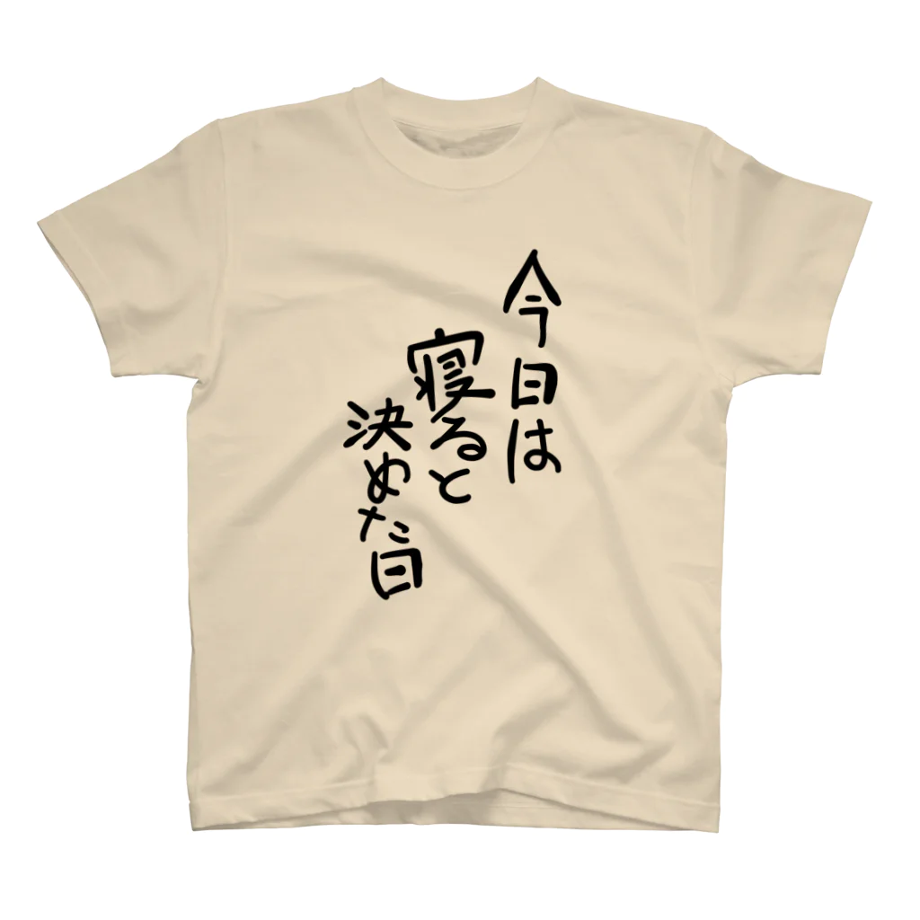 豚猫の今日は寝ると決めた日 Regular Fit T-Shirt