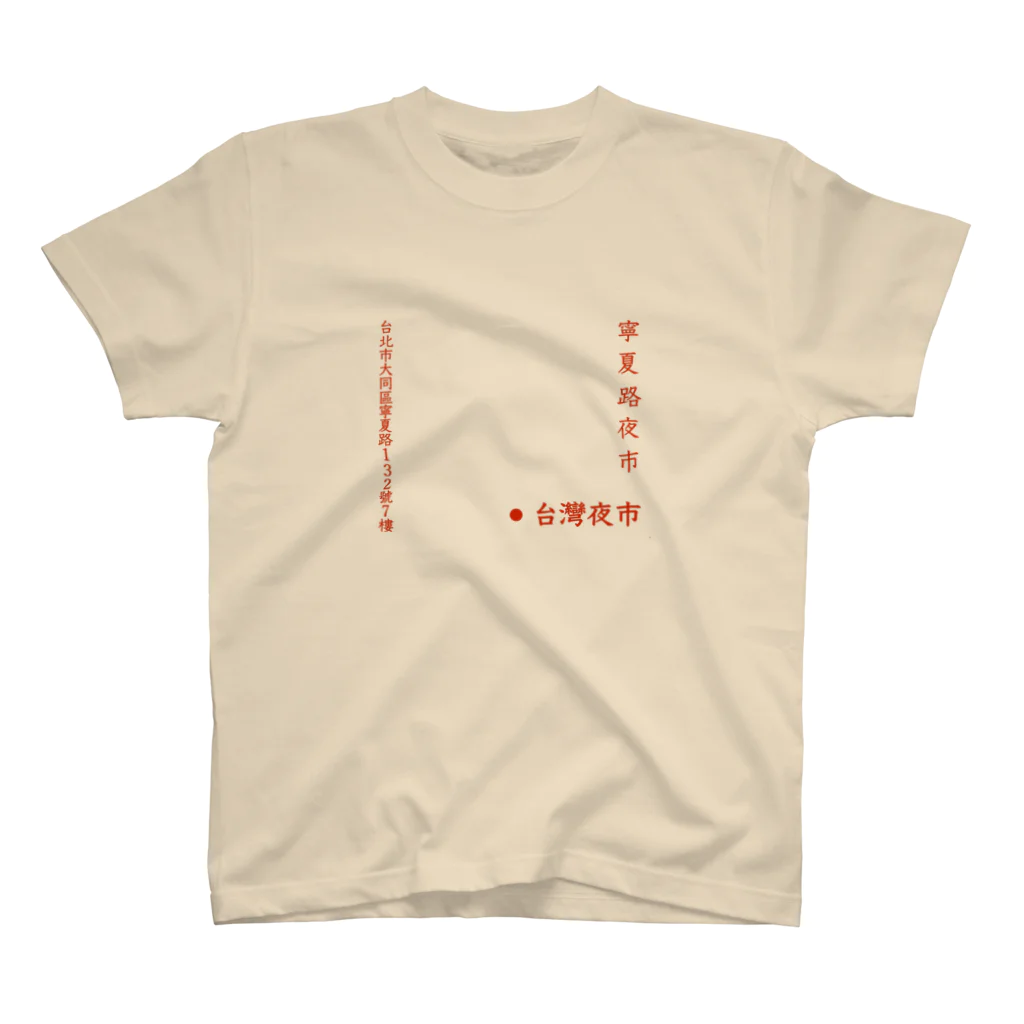 架空台湾物語の台灣夜市 スタンダードTシャツ