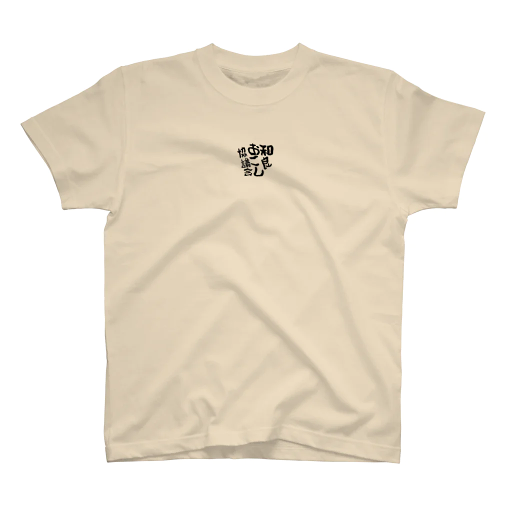 わらおこしのわらおこしTシャツ Regular Fit T-Shirt