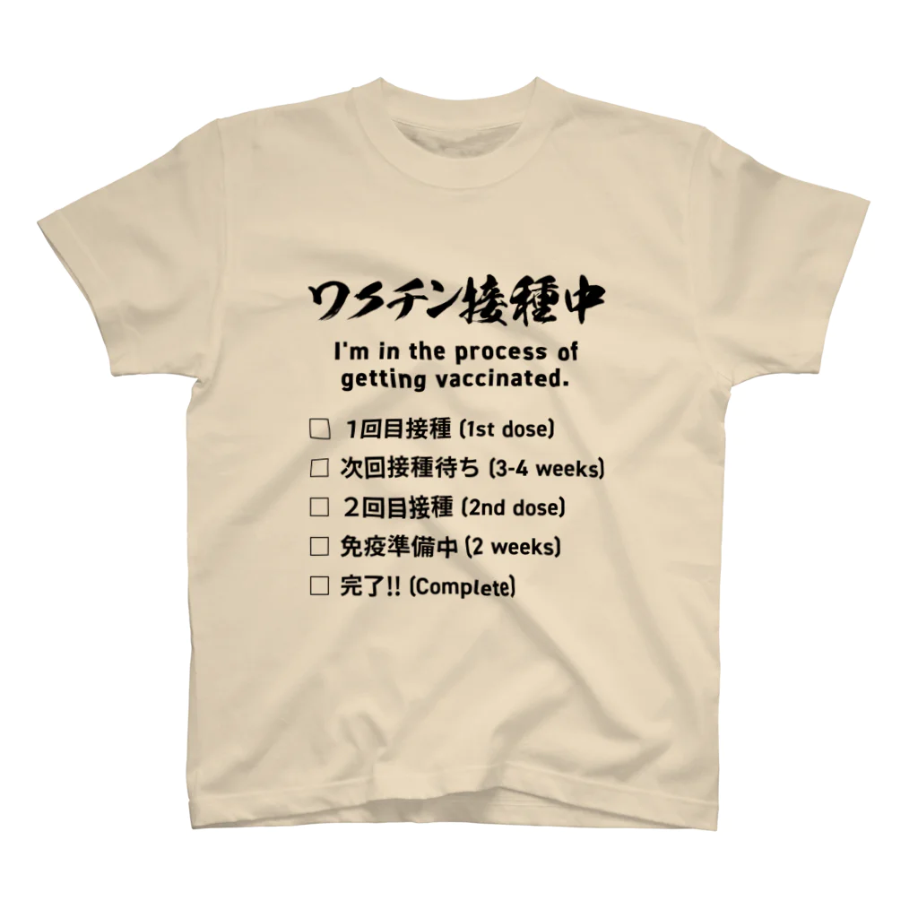 youichirouのワクチン接種中 Regular Fit T-Shirt