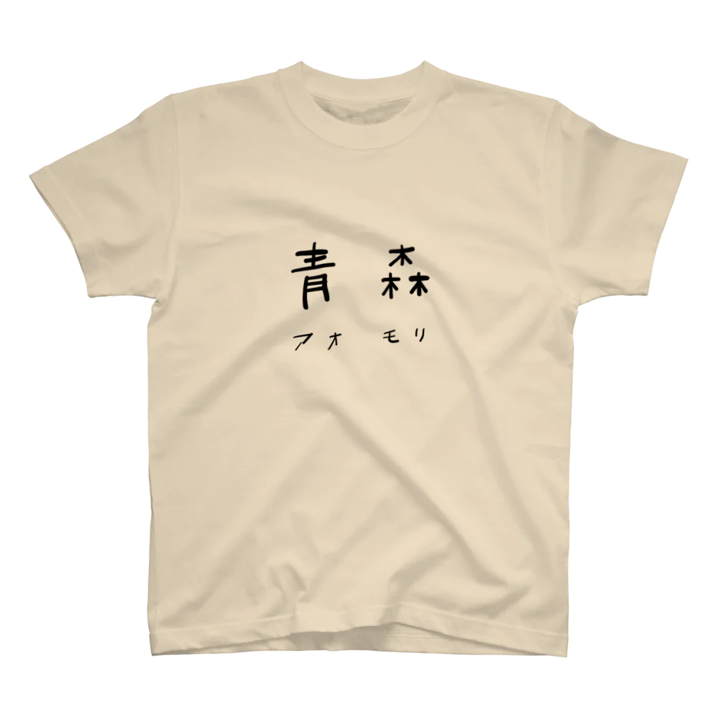 山の門の青森県 Regular Fit T-Shirt