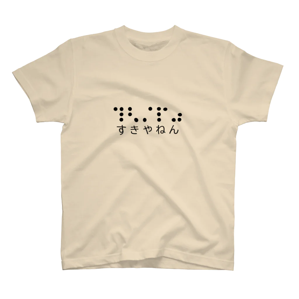 chinook1965のすきやねんＴシャツ スタンダードTシャツ