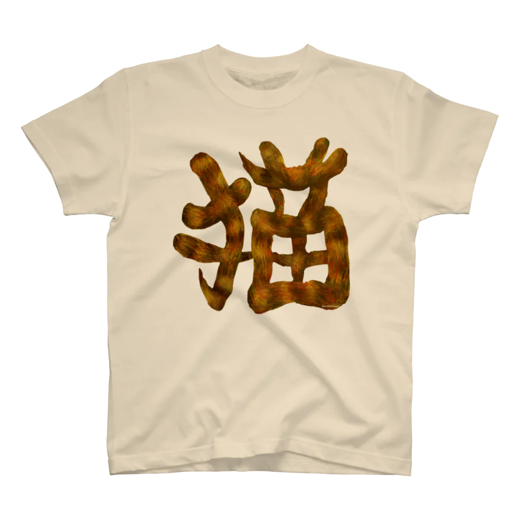 Washiemon and Ai-chan's Shopの猫文字 Regular Fit T-Shirt