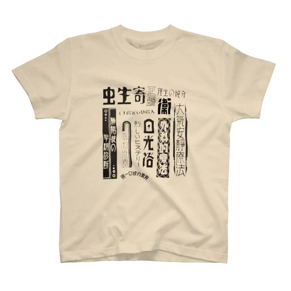 川北すピのしんの医学資料ロゴ Regular Fit T-Shirt