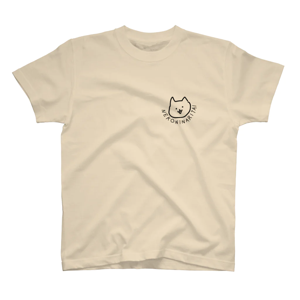 ぷよぷよきょうりゅうの猫になりたい スタンダードTシャツ