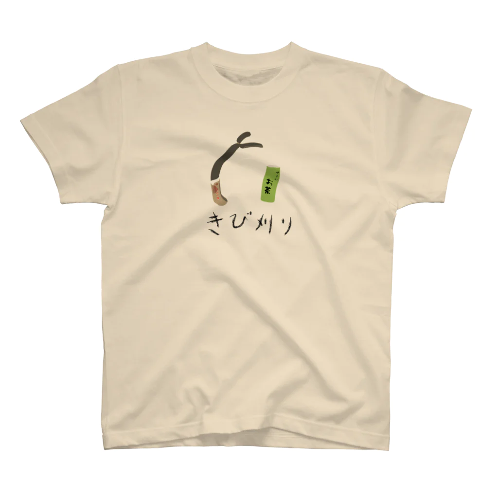 46nのきび刈り Regular Fit T-Shirt