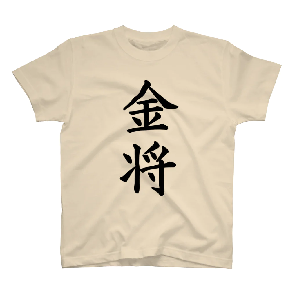 ZuRUIの金将 Regular Fit T-Shirt