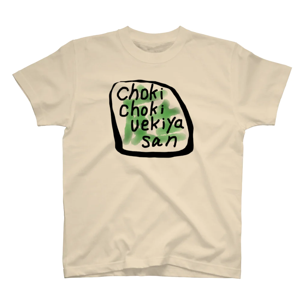 ChokiChokiUekiyasanのuekiyasan スタンダードTシャツ