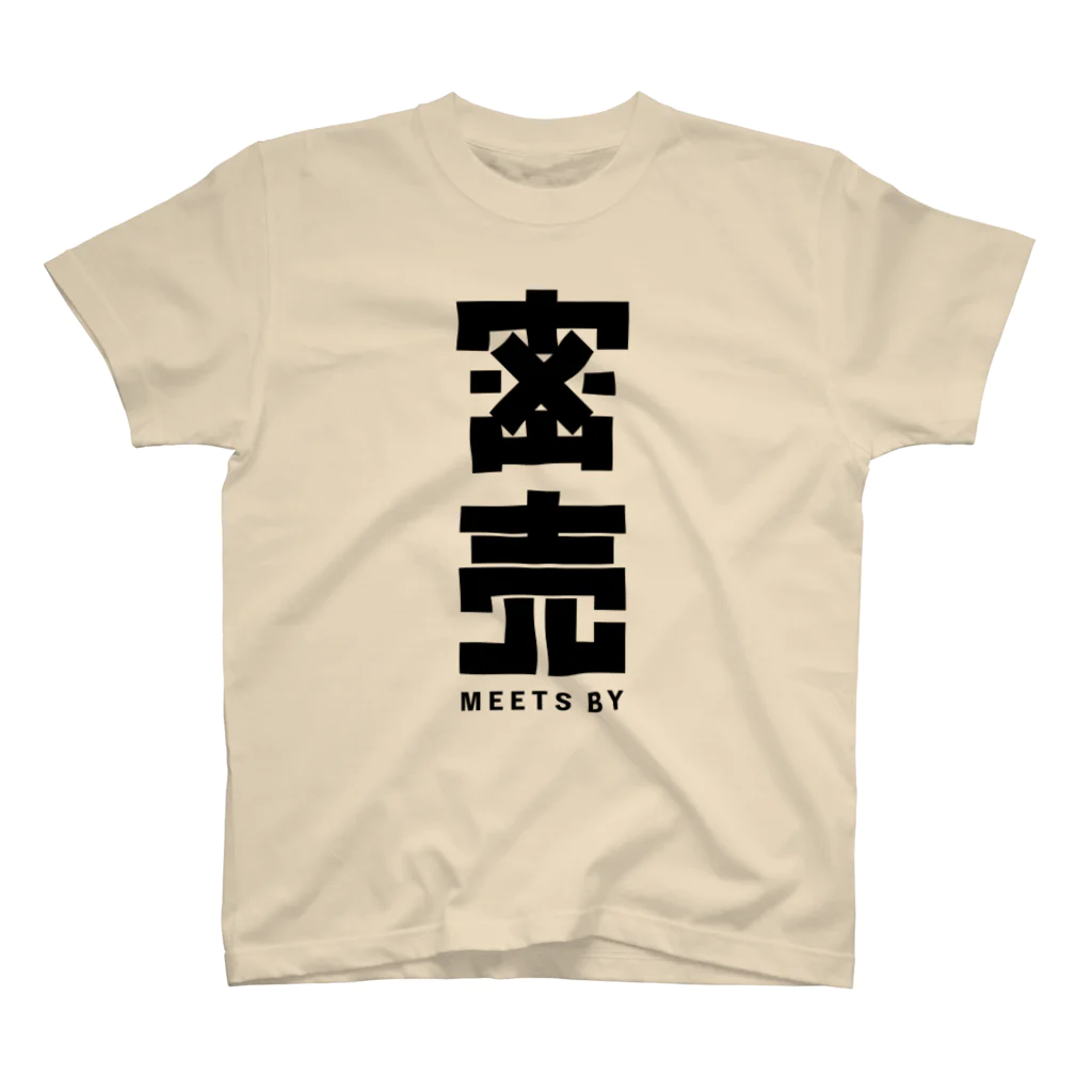 マエダマサノブの密売 -MEETS BY- スタンダードTシャツ