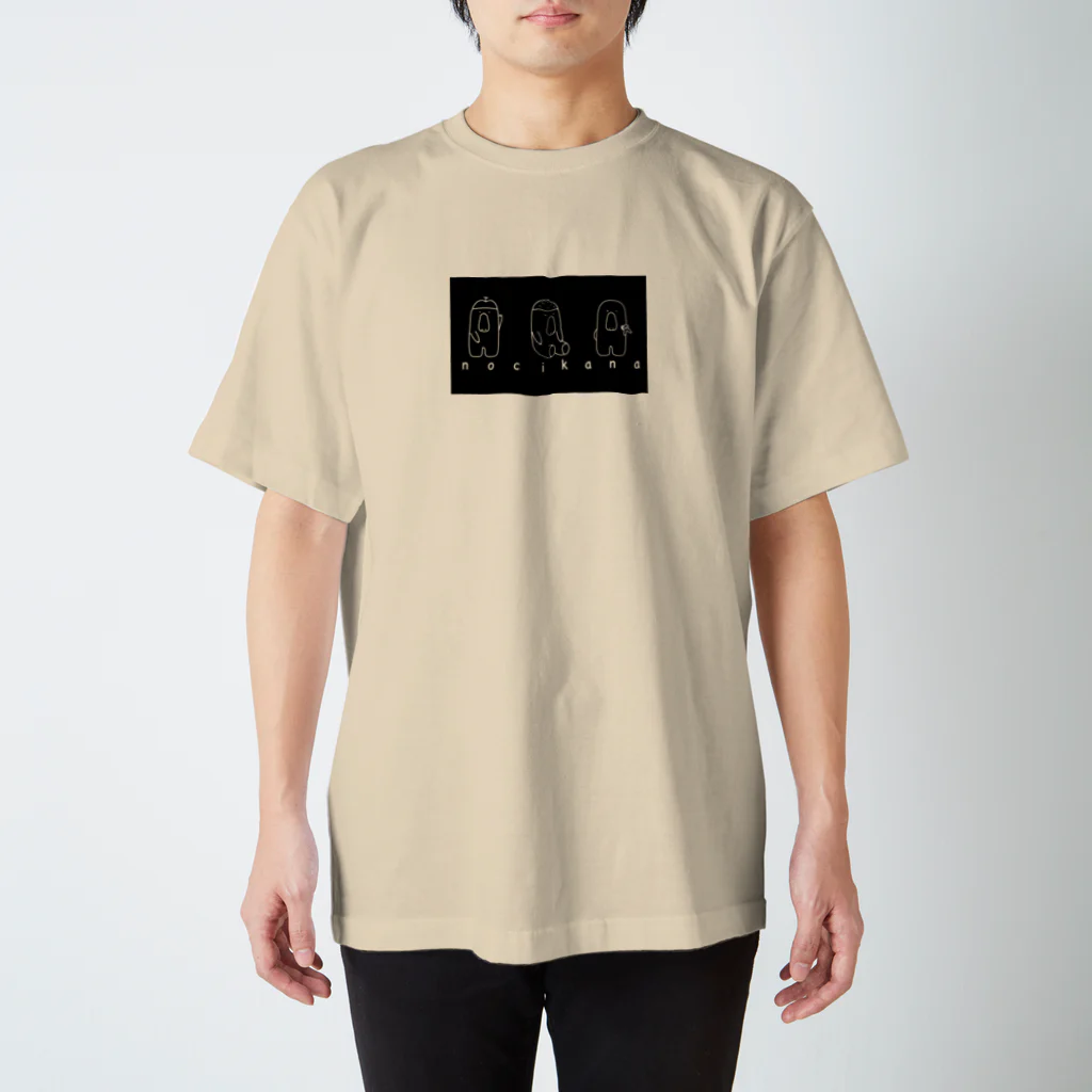 ノチカナショップのふるかもくんたち スタンダードTシャツ