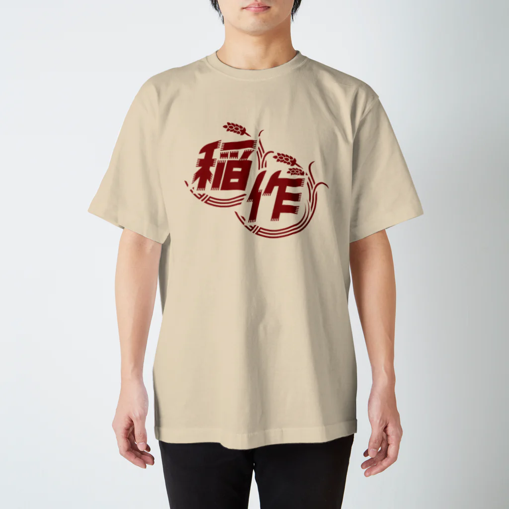 Poooompadoooourの稲作バッティングセンター(稲作のみ/あか) Regular Fit T-Shirt