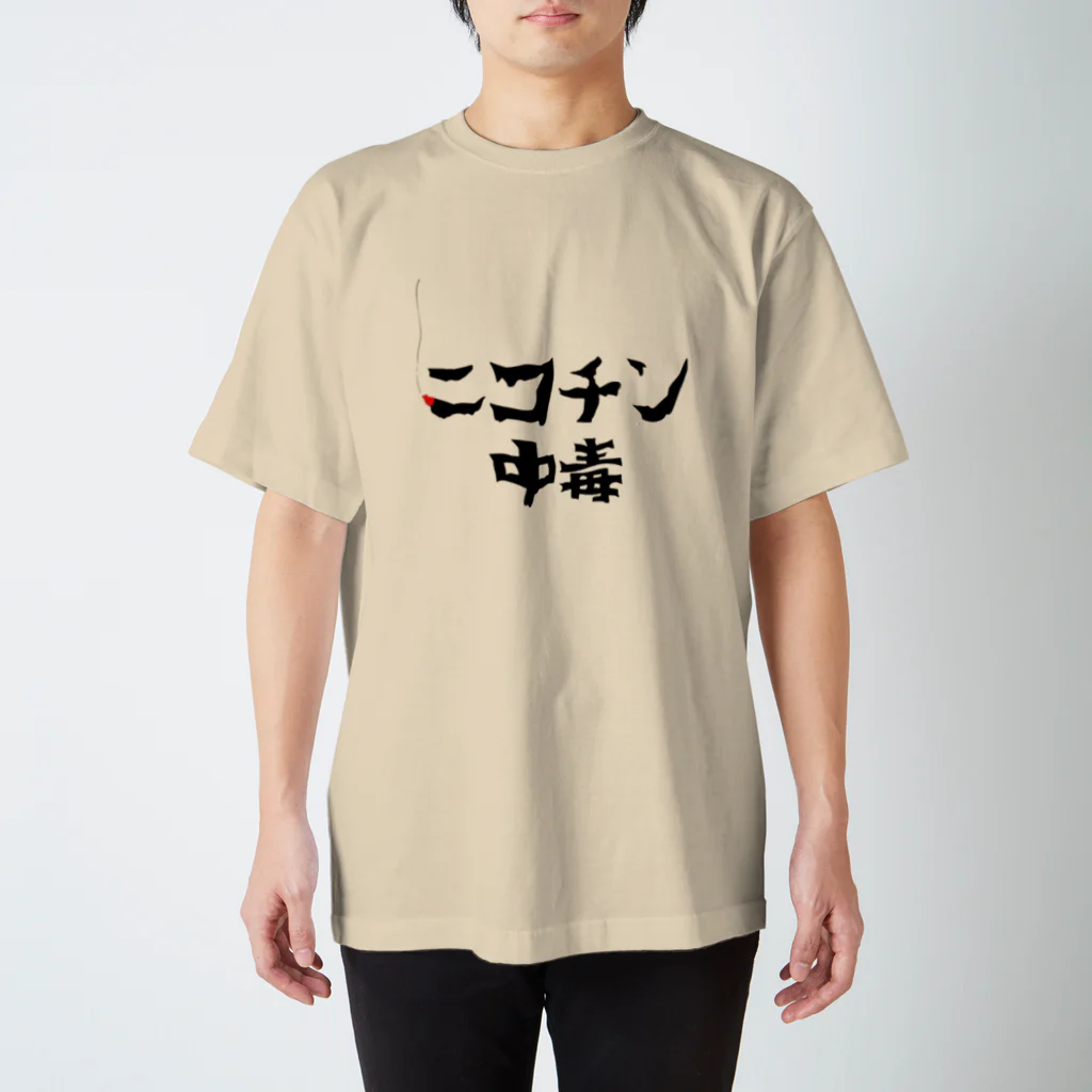 uturipiのニコチン中毒 スタンダードTシャツ