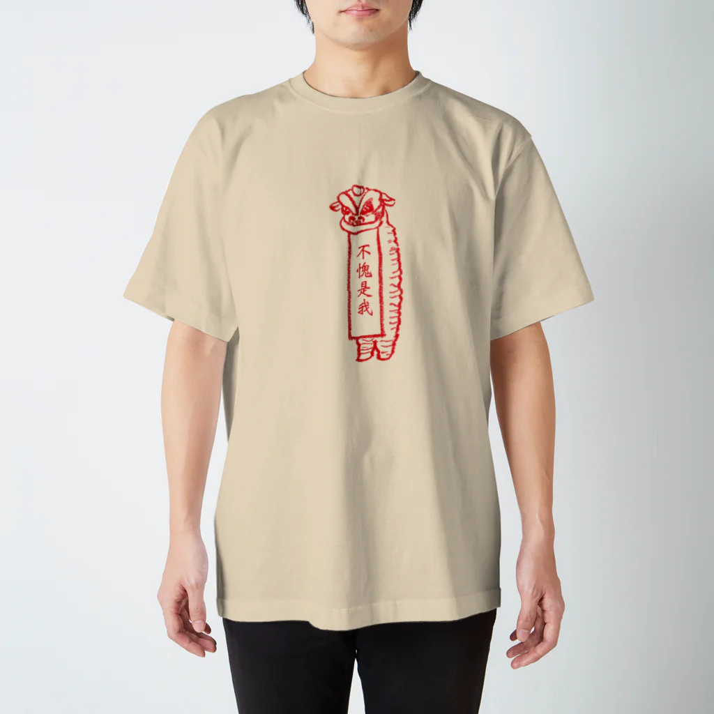 hitom 中国語勉強中の不愧是我  中国獅子舞  (赤文字) Regular Fit T-Shirt