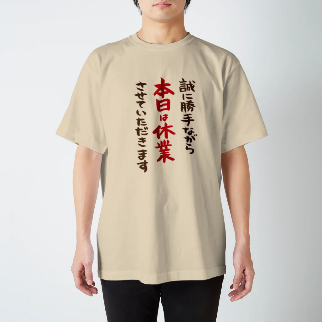 小日向真芽の おまめやさんの本日休業Tシャツ（白フチ） Regular Fit T-Shirt