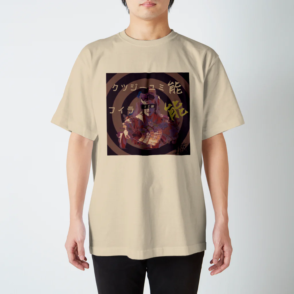 SASALILI 刺燐々の能音楽-能人生(Sabi) スタンダードTシャツ