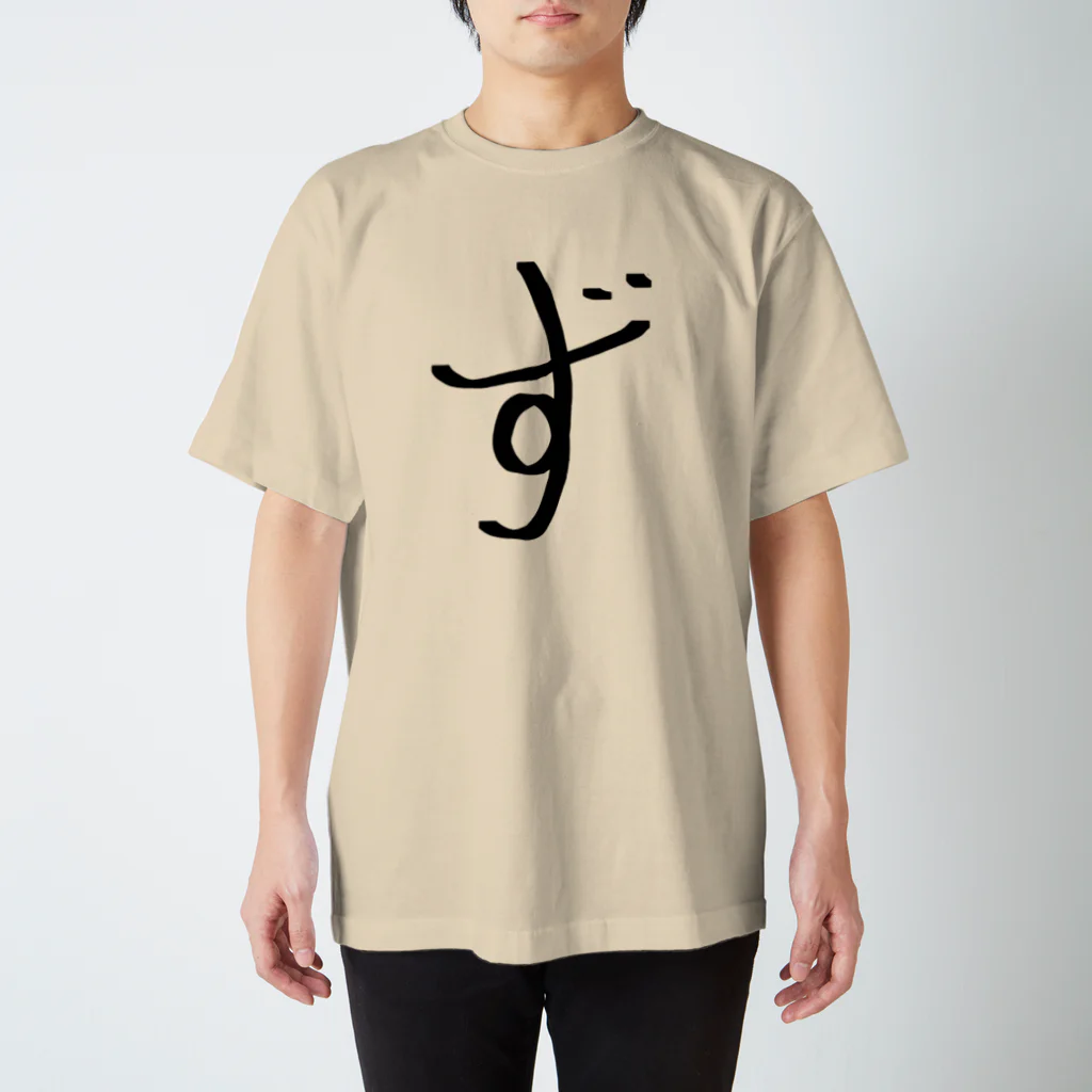 お習字商店のず スタンダードTシャツ