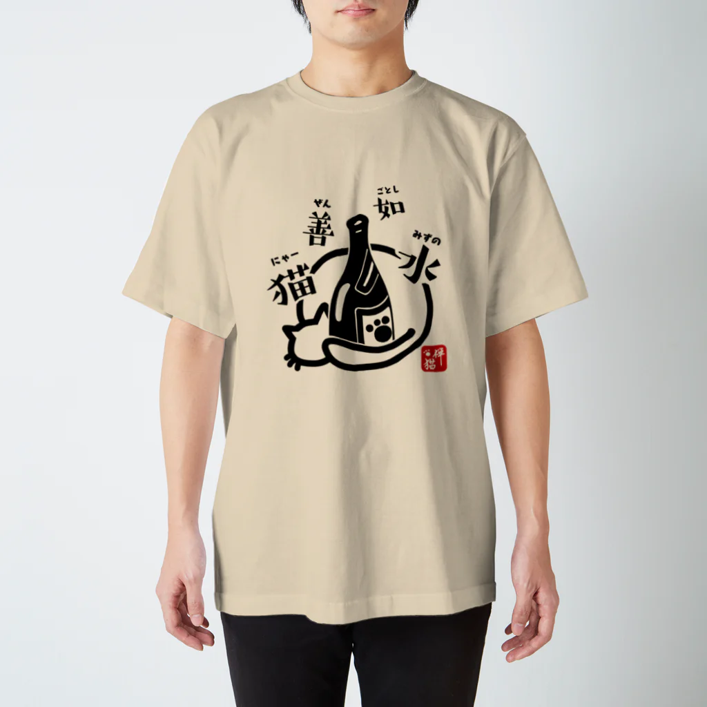 宇宙猫(そらネコ)/禅猫(ZenNeko)の猫善如水 （にゃーぜんみずのごとし） 티셔츠