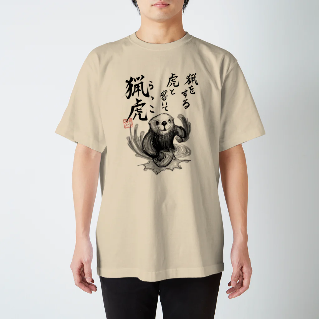 倉戸みとの猟虎（らっこ） Regular Fit T-Shirt