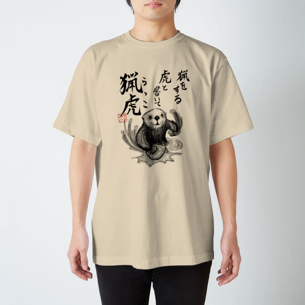 倉戸みとの猟虎（らっこ） スタンダードTシャツ