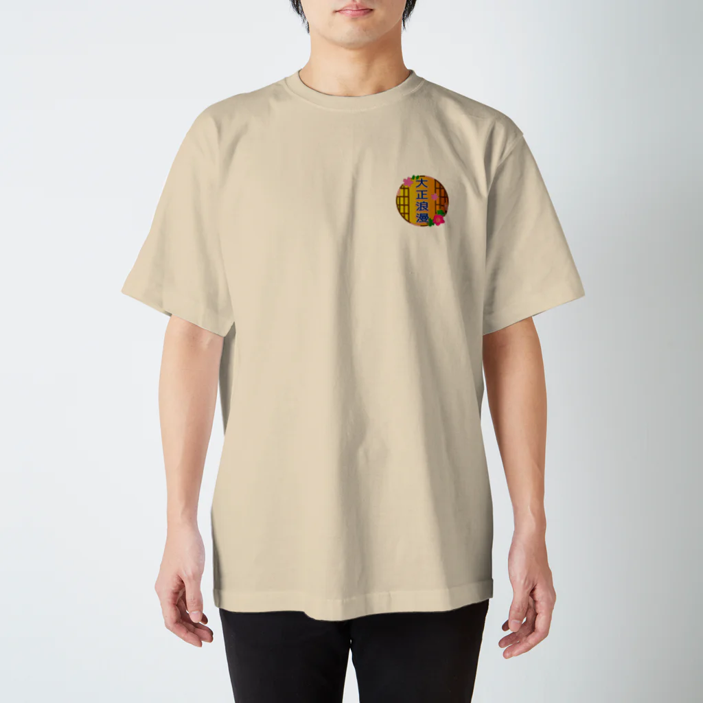 大正ロマン・昭和モダンの宝船 竹久夢二 Regular Fit T-Shirt