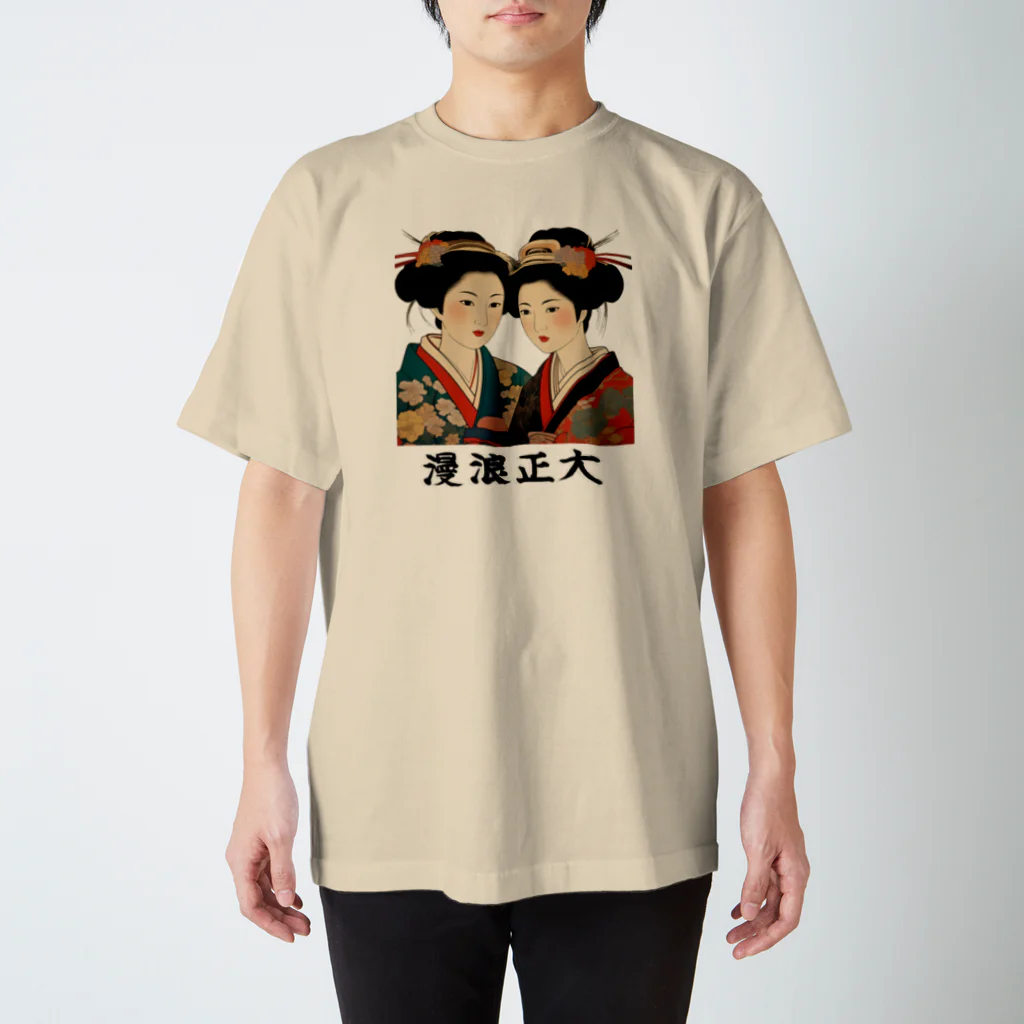 大正ロマン・昭和モダンの大正浪漫　美人二人画 スタンダードTシャツ