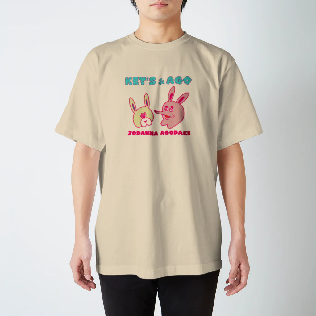 835EMIKOのKET'S ＆ AGO　冗談はあごだけ ピンク スタンダードTシャツ