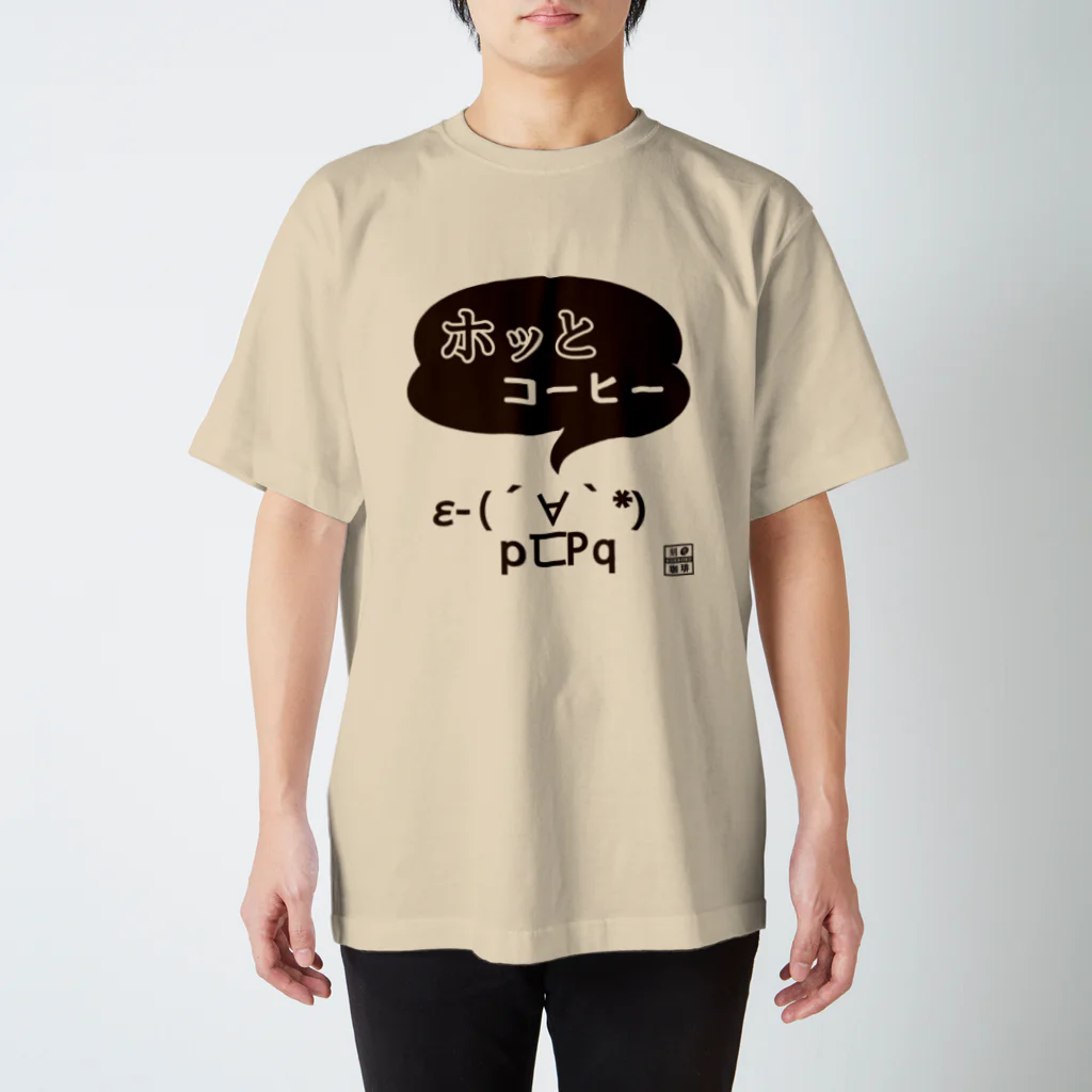 刻々珈琲のホッとコーヒー＜顔文字＞ポジ スタンダードTシャツ