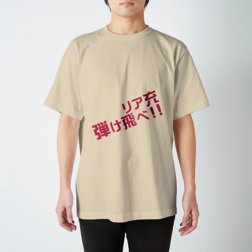 高瀬彩のリア充弾け飛べ pink Regular Fit T-Shirt