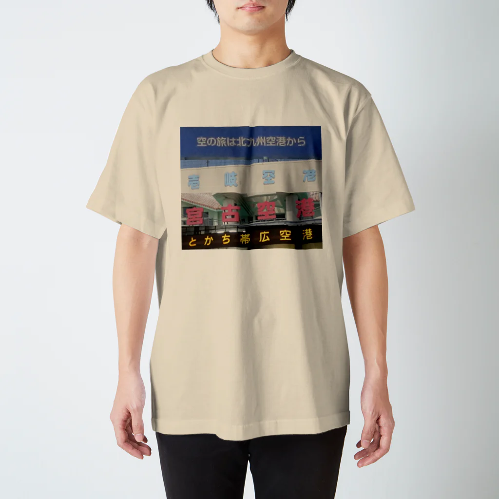 Ende der Weltの空港　Flughäfen スタンダードTシャツ