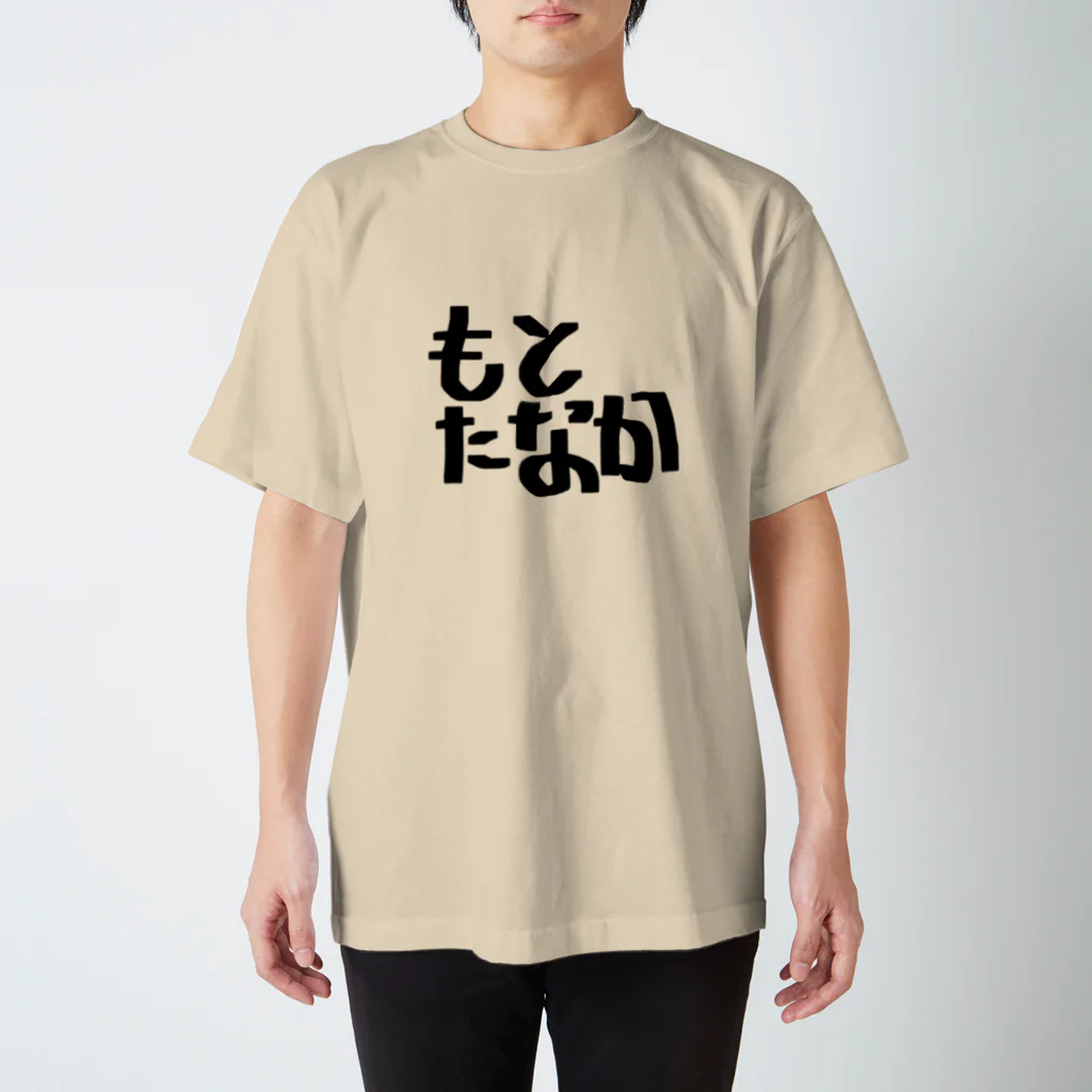 お習字商店のもとたなか スタンダードTシャツ